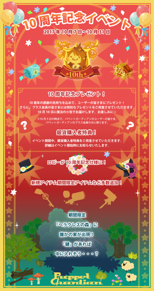 画像ギャラリー No.001のサムネイル画像 / 「パペットガーディアン」,10周年記念イベントが開催中。ハロウィンイベントも