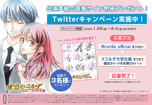 画像ギャラリー No.003のサムネイル画像 / 「金色のコルダ 大学生編」，ドラマCDの発売が3月23日に決定