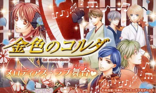 画像ギャラリー No.002のサムネイル画像 / マンガPark，「金色のコルダ 大学生編」ドラマCD&第6巻発売記念キャンペーンを3月25日からスタート