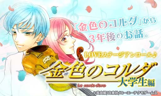 画像ギャラリー No.003のサムネイル画像 / マンガPark，「金色のコルダ 大学生編」ドラマCD&第6巻発売記念キャンペーンを3月25日からスタート