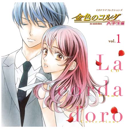 画像ギャラリー No.004のサムネイル画像 / マンガPark，「金色のコルダ 大学生編」ドラマCD&第6巻発売記念キャンペーンを3月25日からスタート