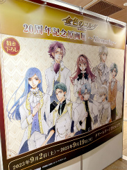 画像ギャラリー No.021のサムネイル画像 / 星奏学院での思い出を呉 由姫先生の原画で振り返る。「金色のコルダ」20周年記念原画展 〜Memoria〜をレポート