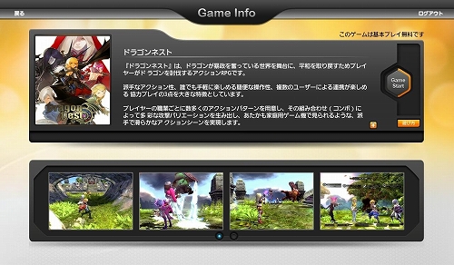 画像ギャラリー No.002のサムネイル画像 / 「Xi」に対応したクラウドゲームサービス「ジークラウド」がサービス開始。現在，「ドラゴンネスト」「ソニックアドベンチャーDX（デモ版）」に対応