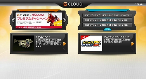 画像ギャラリー No.003のサムネイル画像 / 「Xi」に対応したクラウドゲームサービス「ジークラウド」がサービス開始。現在，「ドラゴンネスト」「ソニックアドベンチャーDX（デモ版）」に対応