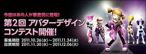 画像ギャラリー No.001のサムネイル画像 / 「ドラゴンネスト」第2回アバターデザインコンテストで10月26日から作品募集