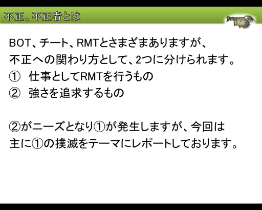 画像ギャラリー No.005のサムネイル画像 / BOT業者の活動を“ほぼ壊滅”に追いやるまでの軌跡――「ドラゴンネスト」運営チームによる1年半の不正行為対策を振り返る