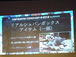 画像ギャラリー No.021のサムネイル画像 / 「ドラゴンネスト」占領戦トーナメントでは名勝負が続出。「ハンゲームキャラバン2012 -夏-」東京会場の模様をレポート