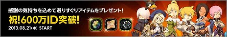 画像ギャラリー No.010のサムネイル画像 / 「ドラゴンネスト」，Lv70のエピック装備が手に入るネストダンジョン「ガーディアンネスト」が実装。登録ID数が600万を突破したことを記念したイベントも実施