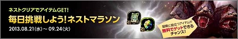 画像ギャラリー No.011のサムネイル画像 / 「ドラゴンネスト」，Lv70のエピック装備が手に入るネストダンジョン「ガーディアンネスト」が実装。登録ID数が600万を突破したことを記念したイベントも実施