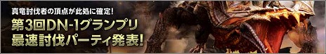 画像ギャラリー No.012のサムネイル画像 / 「ドラゴンネスト」，Lv70のエピック装備が手に入るネストダンジョン「ガーディアンネスト」が実装。登録ID数が600万を突破したことを記念したイベントも実施