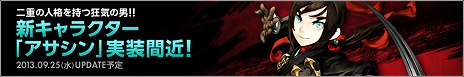 画像ギャラリー No.002のサムネイル画像 / 「ドラゴンネスト」，9月25日に実装される新キャラクター「アサシン」の最新情報を公開