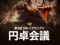 「ドラゴンネスト」のトッププレイヤー達が開発＆運営チームに直談判！ 2013年10月実施予定のアップデート情報も発表された“円卓会議”レポート