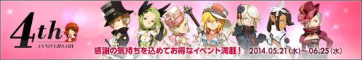 画像ギャラリー No.001のサムネイル画像 / 「ドラゴンネスト」,4周年イベントを開催&新コンテンツ「英雄の戦場」実装