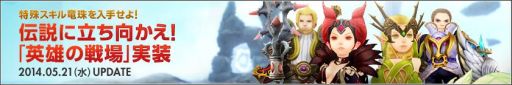 画像ギャラリー No.011のサムネイル画像 / 「ドラゴンネスト」,4周年イベントを開催&新コンテンツ「英雄の戦場」実装