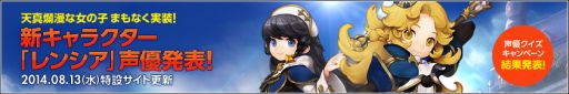 画像ギャラリー No.001のサムネイル画像 / 「ドラゴンネスト」新キャラクターの声優を発表。「レンシア」役は斎藤千和さん