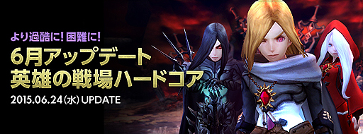 画像ギャラリー No.002のサムネイル画像 / 「ドラゴンネスト」の「英雄の戦場」と「レッドドラゴンネスト」に，より過酷な“ハードコア”が実装