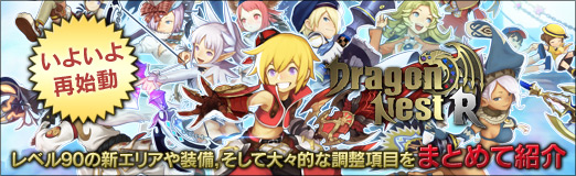 画像ギャラリー No.054のサムネイル画像 / 【PR】いよいよ再始動する「ドラゴンネストR」。レベル90の新エリアや装備,そして大々的な調整項目をまとめて紹介