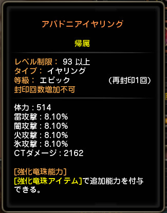 画像ギャラリー No.028のサムネイル画像 / 「ドラゴンネストR」に新たなプレイスタイルをもたらす「覚醒スキル」が登場。第1弾の覚醒スキルと，レベル90以上対象の最上位コンテンツを先行紹介
