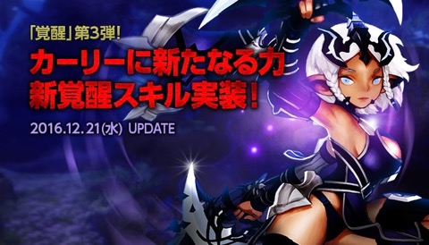画像ギャラリー No.006のサムネイル画像 / 「ドラゴンネストR」，カーリー系列の4クラスに「覚醒」を実装。新規/復帰プレイヤー向けのキャンペーンも開始