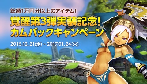 画像ギャラリー No.007のサムネイル画像 / 「ドラゴンネストR」，カーリー系列の4クラスに「覚醒」を実装。新規/復帰プレイヤー向けのキャンペーンも開始