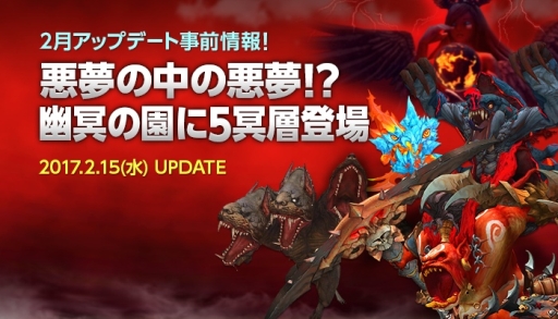 画像ギャラリー No.001のサムネイル画像 / 「ドラゴンネストR」の「幽冥の園」に新ダンジョン「5冥層」が2月15日に実装。Lv40以上のキャラで特定の時間だけ参加できるコンテンツも再登場予定