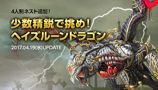 画像ギャラリー No.001のサムネイル画像 / 「ドラゴンネストR」,“覚醒アサシン”や“4人制ヘイズルーンドラゴンネスト”を実装するアップデートを実施
