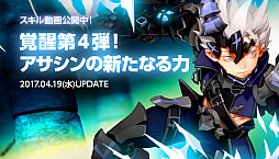 画像ギャラリー No.002のサムネイル画像 / 「ドラゴンネストR」,“覚醒アサシン”や“4人制ヘイズルーンドラゴンネスト”を実装するアップデートを実施