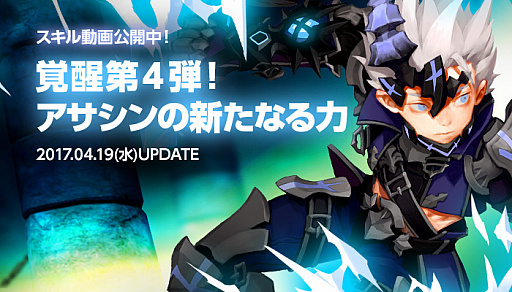画像ギャラリー No.006のサムネイル画像 / 「ドラゴンネストR」,“覚醒アサシン”や“4人制ヘイズルーンドラゴンネスト”を実装するアップデートを実施
