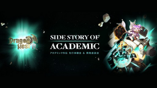 画像ギャラリー No.002のサムネイル画像 / 5月実装の外伝キャラクター「ライドギアズ」体験会を兼ねた「ドラゴンネストR」のオフラインイベントをレポート。注目の2017年ロードマップも公開