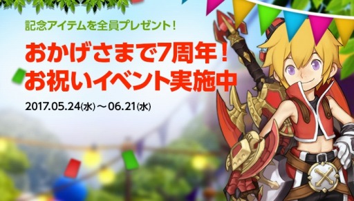 画像ギャラリー No.004のサムネイル画像 / 「ドラゴンネストR」7周年記念イベントが本日スタート。ロボットアクションを楽しめる外伝クラス「ライドギアズ」を実装