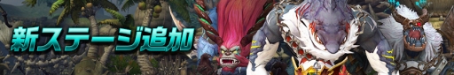 画像ギャラリー No.002のサムネイル画像 / 「ドラゴンネストR」の舞台はカイロン島へ。多数のコンテンツを実装するアップデートが6月21日に実施