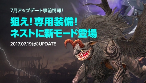 画像ギャラリー No.002のサムネイル画像 / 「ドラゴンネストR」，7月19日に新モード「ネメシス」が実装。日替わりでアイテムをもらえる「海の日ログインイベント」は本日から