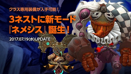 画像ギャラリー No.001のサムネイル画像 / 「ドラゴンネストR」クラス専用装備が手に入る新モード「ネメシス」が実装に。最高難度ダンジョン「真次元空間」が登場