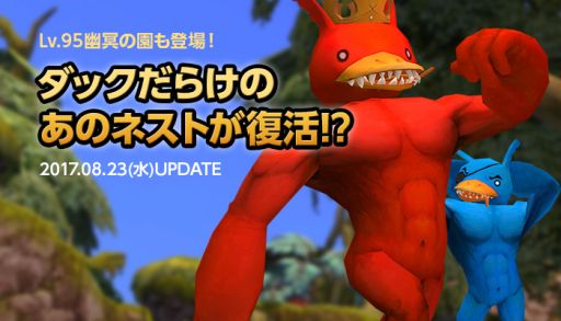 画像ギャラリー No.002のサムネイル画像 / 「ドラゴンネストR」でギルド戦正式モード「ギルドフェスティバル」が8月24日から開催