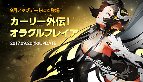 画像ギャラリー No.001のサムネイル画像 / 「ドラゴンネストR」，カーリーの新外伝クラス・オラクルフレイアを9月20日に実装。記念のカムバックキャンペーンを実施中