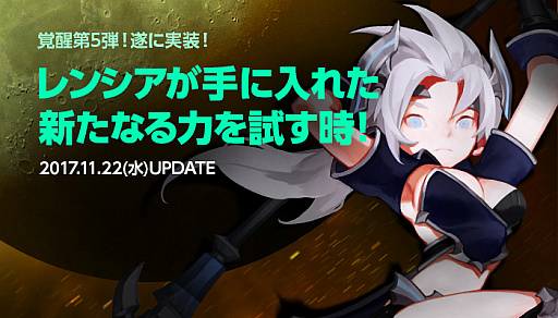 画像ギャラリー No.009のサムネイル画像 / 「ドラゴンネストR」,第5弾覚醒「レンシア」が本日実装。カッコ可愛い必殺技が追加に。高難度ダンジョン「イビルゲート【極】」も登場