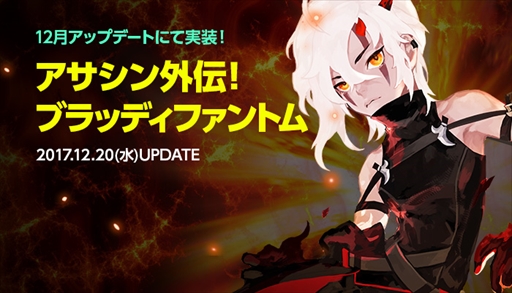 画像ギャラリー No.001のサムネイル画像 / 「ドラゴンネストR」,新外伝キャラクター「ブラッディファントム」を12月20日に実装