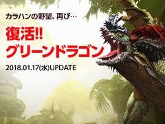 「ドラゴンネストR」，リベンジダンジョン「逆襲！グリーンドラゴンネスト」が実装。「魔法のゼリー」を大量に入手できる新コンテンツも