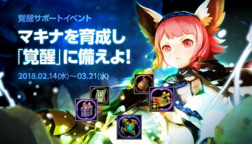 画像ギャラリー No.001のサムネイル画像 / 「ドラゴンネストR」，覚醒「マキナ」が2月21日に実装。特設サイトとスキル動画を公開