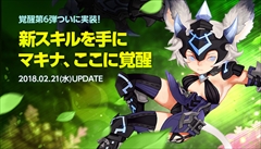 画像ギャラリー No.002のサムネイル画像 / 「ドラゴンネストR」に覚醒マキナや「挑戦！ケルベロスネスト」が本日実装
