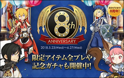 画像ギャラリー No.001のサムネイル画像 / 「ドラゴンネストR」,8周年記念で限定アイテム配布&無料ガチャイベントが開催