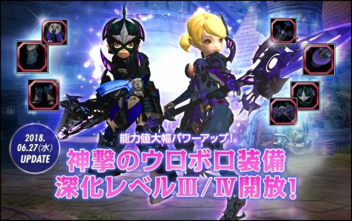 画像ギャラリー No.001のサムネイル画像 / 「ドラゴンネストR」，「神撃のウロボロ装備」に深化レベルIII＆IVが実装