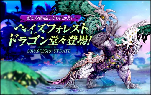 画像ギャラリー No.001のサムネイル画像 / 「ドラゴンネストR」,新ダンジョン「ヘイズフォレストドラゴンネスト」が本日実装