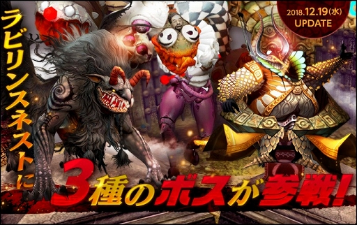画像ギャラリー No.001のサムネイル画像 / 「ドラゴンネストR」,過去に配信されたラビリンスネストがリニューアルして登場。ステージやクエストの仕様変更も