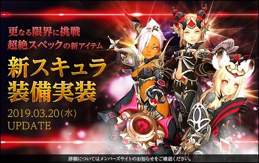 画像ギャラリー No.004のサムネイル画像 / 「ドラゴンネストR」， [IV]神撃装備アイテムに代わる新装備「スキュラ」が実装