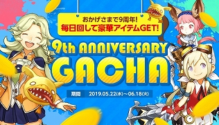 画像ギャラリー No.003のサムネイル画像 / 「ドラゴンネストR」,9周年を記念した限定アイテムの全員プレゼントが開催