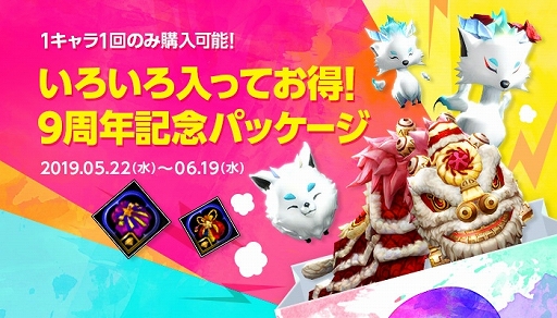 画像ギャラリー No.009のサムネイル画像 / 「ドラゴンネストR」,9周年を記念した限定アイテムの全員プレゼントが開催