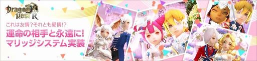 画像ギャラリー No.001のサムネイル画像 / 「ドラゴンネストR」,「カップル・マリッジシステム」が本日実装。スクリーンショットコンテストも同時開催