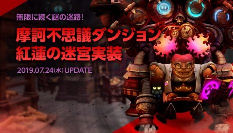 画像ギャラリー No.003のサムネイル画像 / 「ドラゴンネストR」，新コンテンツ「紅蓮の迷宮」が本日実装。「ポテンシュパンEX」ラインナップ更新も