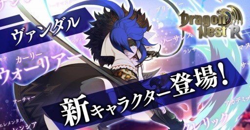画像ギャラリー No.001のサムネイル画像 / 「ドラゴンネストR」に新キャラクター,ヴァンダル(CV: KENN)が参戦
